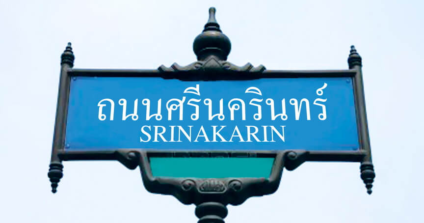 Tajski znak
